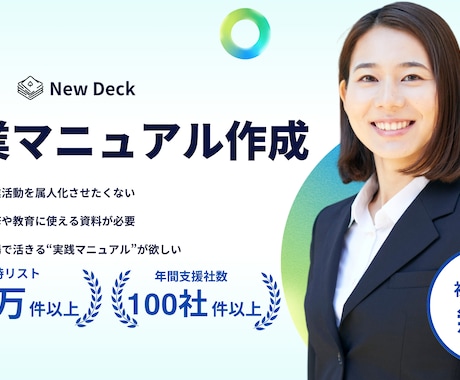 営業マニュアル作成＆業務整備ます 属人化しない営業を仕組みで落とし込み、即戦力化＆再現性アップ イメージ1