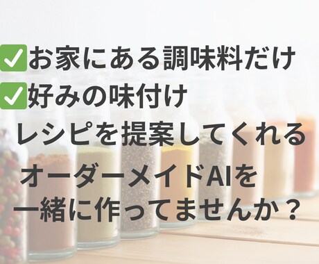 生成AI活用の第一歩を応援します 今夜の献立を生成AIに聞くことから始めませんか？ イメージ1