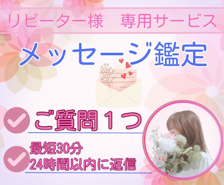 占いリピーター様ご優待✨メッセージにてお届けします 電話するタイミングが合わない!簡単な質問、進展のご報告など イメージ1