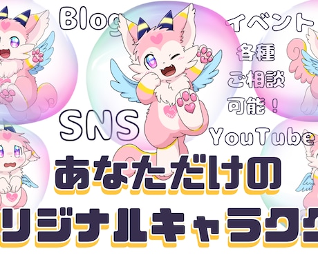 あなただけのオリジナルキャラクター作成します 世界に1匹だけ！あなただけのオリジナルキャラクター作成します イメージ1