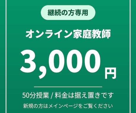 継続受講の方専用のご案内ページとなります これまでと同じ内容と料金でご利用いただけます イメージ1
