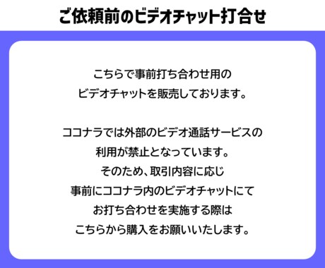 事前のビデオチャットでのお打ち合わせを行います ビデオ通話でのお打ち合わせを希望の方へ イメージ2