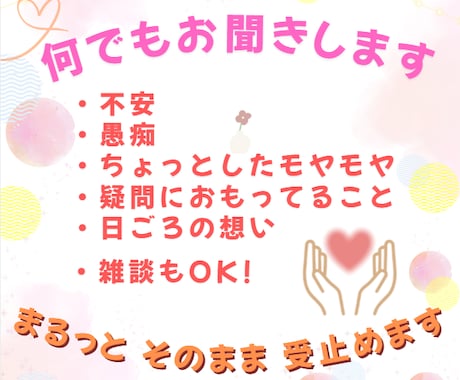 愚痴・相談・雑談・推しの魅力 他、何でも聞きます 今話したい！その想い、 否定せずお聞きします イメージ1