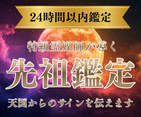 あなたを救う先祖の想いを霊視で届けます あなたを見守る祖父母の声が、ここにあります イメージ1