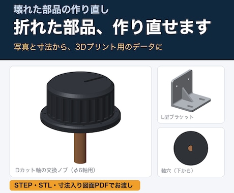 壊れた部品を3Dプリント用のSTLデータにします イメージ1