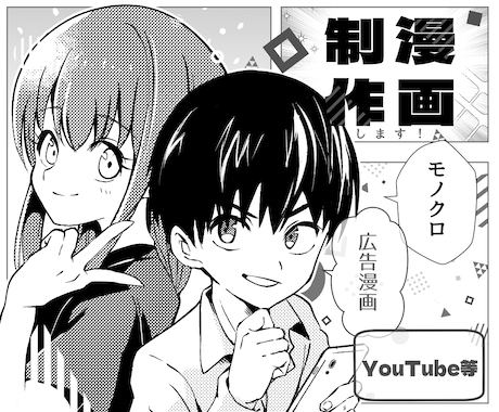 少年漫画テイスト：本格的な漫画お描きします sns、YouTube漫画、広告、同人誌 イメージ1