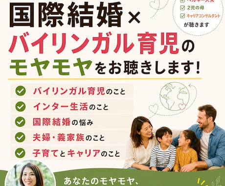 国際結婚×バイリンガル育児のモヤモヤをお聴きします イメージ1