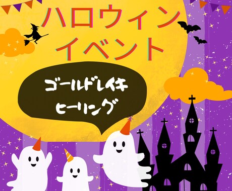 始まりました！ハロウィンイベントやってます ゴールドレイキヒーリングお得な価格で受け取り放題♡ イメージ2
