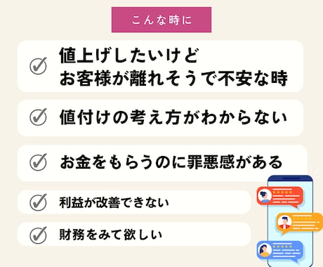値上げしたいけど不安な経営者の値付けコンサルします 値付けは、勇気じゃなくて設計。MBA×10億社長の相談室 イメージ2