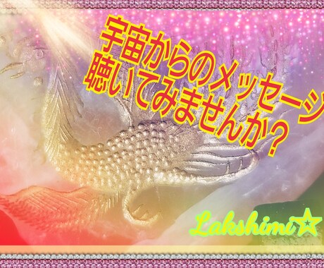 鑑定⭐貴方の知らない性質を宇宙観点からお伝えします 自分リーディング！幸せは自分で知った者勝ち♪ イメージ1
