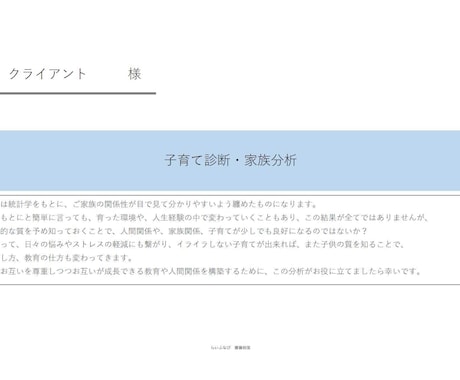 生まれ持った子供の性格タイプ診断・家族分析します お子様の取扱説明書・家族分析をPDFにてお届けします！ イメージ2