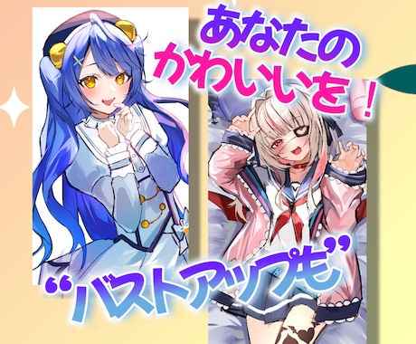 初見で推される 立ち絵、描きます 一からデザインも可能！“らしさ”が伝わる立ち絵制作 イメージ2