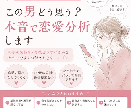 この男どう思う？本音で恋愛分析します 相手の本音と今後どうすべきかを分かりやすくお伝えします イメージ1