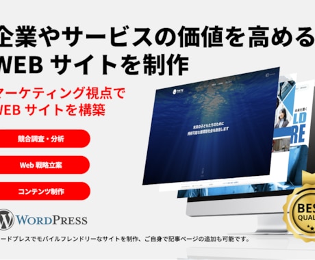 丸ごとおまかせ！高品質なホームページをご提供します マーケティングのプロだからWebでビジネスの業績拡大を実現！ イメージ2