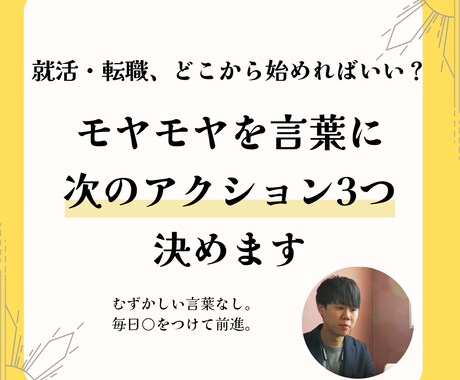 就職・転職の次の一歩を設計します 自己理解×行動設計。面談後24hで行動計画シートを納品します イメージ1