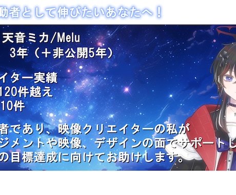 VTuberやクリエイターのマネージメントします 個人勢で事務所のようなマネージメントを貰えるようにしよう イメージ1