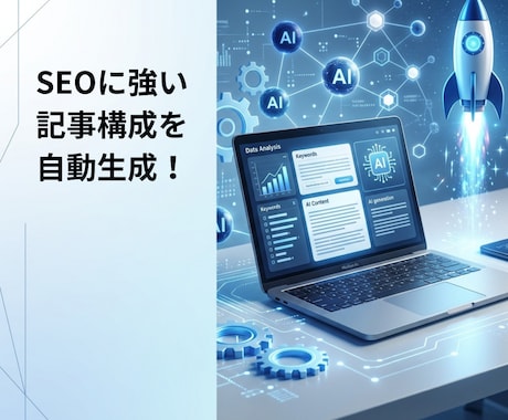 SEO記事プロンプトテンプレートをお渡します ChatGPTで記事構成を自動生成するテンプレ イメージ1