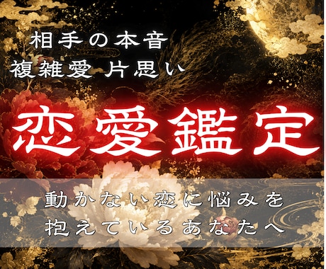 恋愛鑑定｜龍神言霊で未送信の恋を読み解きます 復縁・音信不通・片想い・複雑愛｜止まった恋をリブートします イメージ1