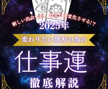 下半期の仕事運【キャリア予報紙】お届けします キャリアの未来を照らす貴方専用のオリジナル鑑定します イメージ2