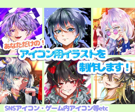 かっこいいアイコン用イラストお描きします 先着5名様まで低価格！存在感あるキラキラしたアイコンを制作！ イメージ2