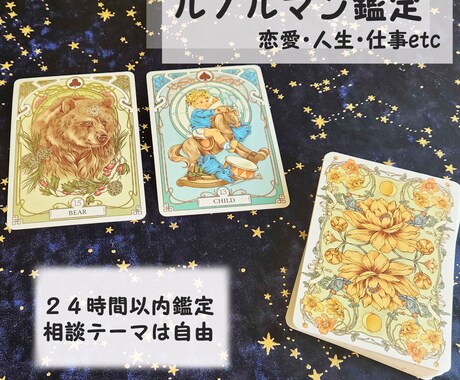 文章納品 ルノルマンカードでお悩みに答えます ルノルマンカードが、あなたの"これから"を具体的に示します。 イメージ1