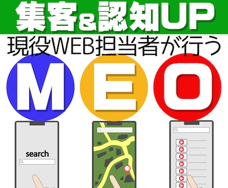 MEO対策 登録の代行Googleマップ表示します 実店舗向け/ローカルSEO/グーグルマップ検索上位表示対策 イメージ1