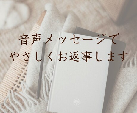 海外生活・子育てのモヤっとに声で優しくお返事します 留学・子育ての小さな悩みに寄り添います イメージ1