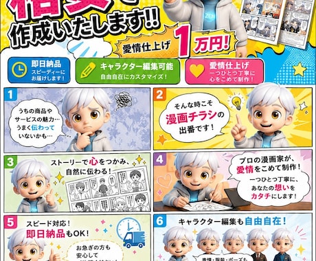 伝わる漫画チラシ、制作します 読み飛ばされない！漫画チラシで想いを届けます イメージ1