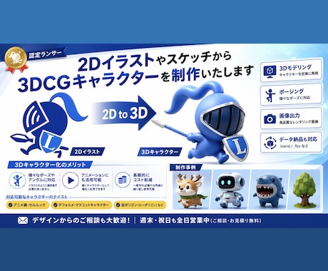 2Dキャラクターから3Dキャラを制作いたします イメージ1