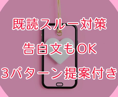 恋愛LINEの返信をあなたの代わりに考えます 恋愛LINEの返信、3案ご提案します！ イメージ1