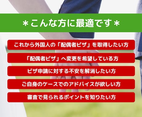 配偶者ビザ申請の不安を30分でスッキリ整理します 不安も疑問も一人で抱えず一緒に整理しましょう！ イメージ2