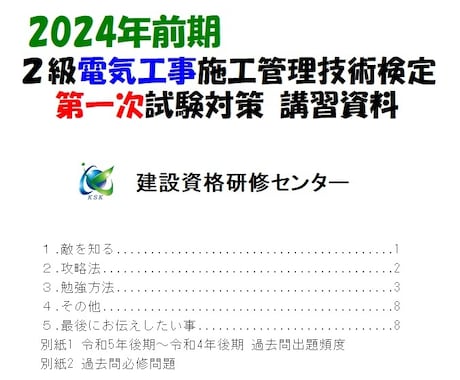 ２級電気工事施工管理技士試験の合格方法お教えします 文系の50代が一発合格できた〝あの〟勉強方法をお教えします。 イメージ1