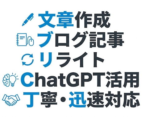 ChatGPTを活用した文章作成を承りますます イメージ1