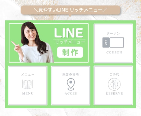 目にとまるLINEリッチメニュー作成します あなたのサービスを魅力的にアピールしましょう！ イメージ1