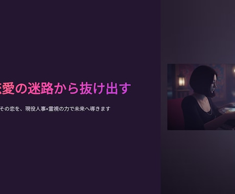 社内恋愛の迷路から抜け出す現役人事部が占いをします 社内（学校）恋愛が成就するようあなたの未来を導きます。 イメージ2