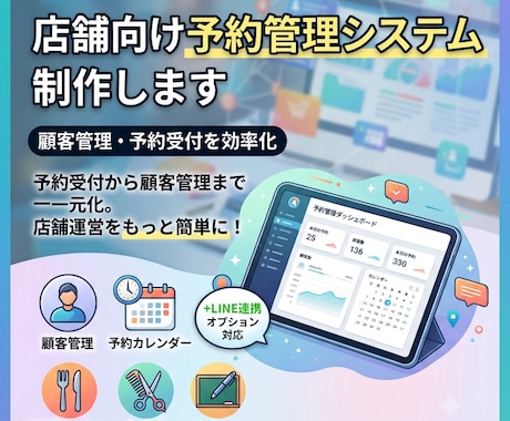 オーダーメイドの予約管理システムを開発します 予約管理から顧客管理まで一元化します イメージ1
