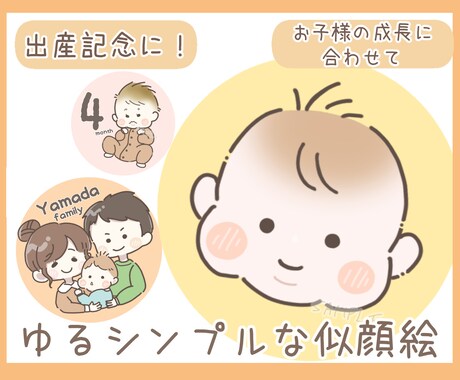 赤ちゃんや家族のイラスト描きます 出産の記念やお子様の成長に合わせて作成致します！ イメージ1