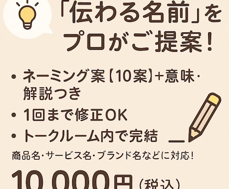 しっくりくるネーミングを10案ご提案致します 語感、響き、意味まで考え抜いたセンスある名前をお届けします。 イメージ1