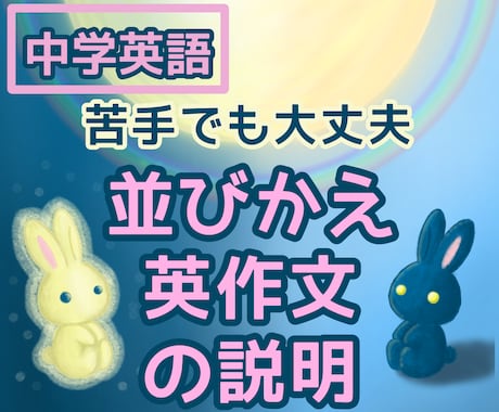 中学英語の並び替え・英作文をやさしく解説します 中学〜高校基礎｜苦手でもOK｜考え方から丁寧に説明します イメージ1