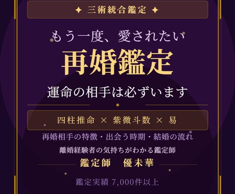 再婚｜運命の再婚相手を三術統合で鑑定します 再婚相手の特徴・出会う時期・結婚の流れを三術で読む イメージ1