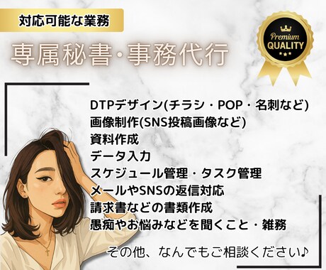 専属秘書・アシスタント♡あなたに寄り添います 【画像制作あり】事務作業などまるっとお任せください！ イメージ2