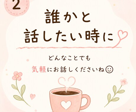 子育ての悩みや愚痴を気楽にお聞きします 友達感覚で気軽にお話しください！ イメージ2