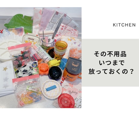 1人では進まない片付けをサポートします モノの整理は思考の整理〝手放して整う〟お片付けサポート‼︎ イメージ2