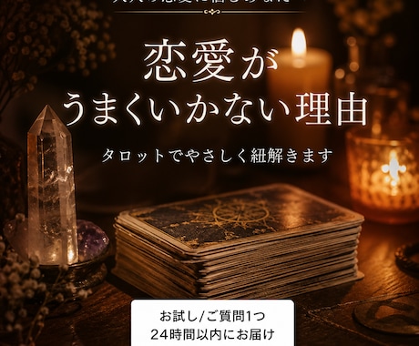 今のあなたを占います 恋愛がうまくいかない理由　あなたに必要なものをお伝えします イメージ1
