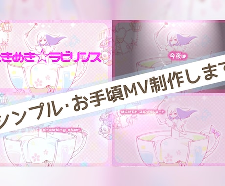 シンプルMV制作します MV、PV、リリックビデオ、シンプルお手頃！ イメージ1