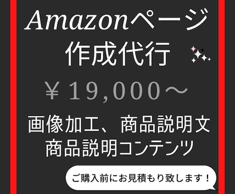 業界最安値！Amazonの商品ページ作成いたします 画像加工、商品説明文、商品コンテンツをお作りします。 イメージ1