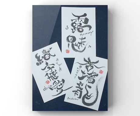 筆文字アート作品を制作します お名前を聞かせてください。【お名前アート作品】を描きお届け。 イメージ1