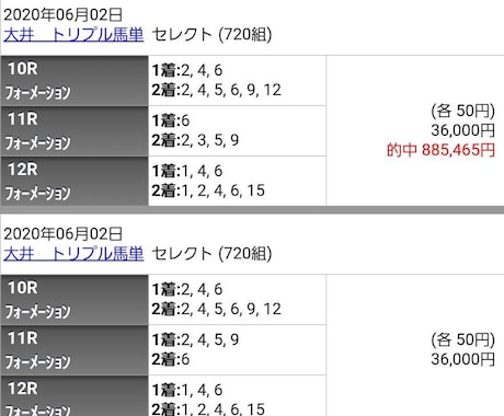 7月28日@大井開催　トリプル馬単予想公開します 100万円以上の高額配当が望める予想を大公開します！ イメージ2