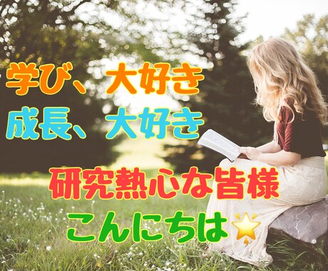 今、私が学んでいることは何ですか？お答えします 学びのステージを知りたくないですか？どんな美徳を学んでいるの イメージ2