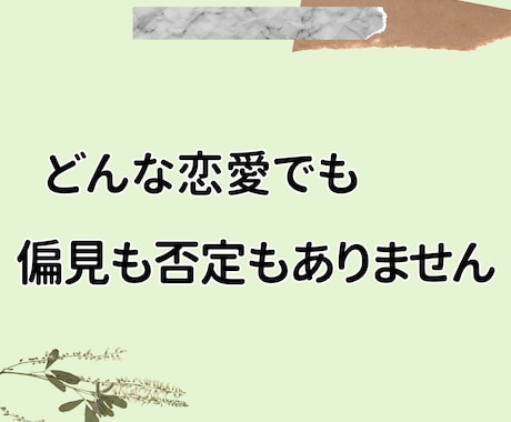 大人の恋の悩み❖誰にも言えない想いを受け止めます 不倫・複雑な関係も安心して♢否定せず優しく寄り添います イメージ2